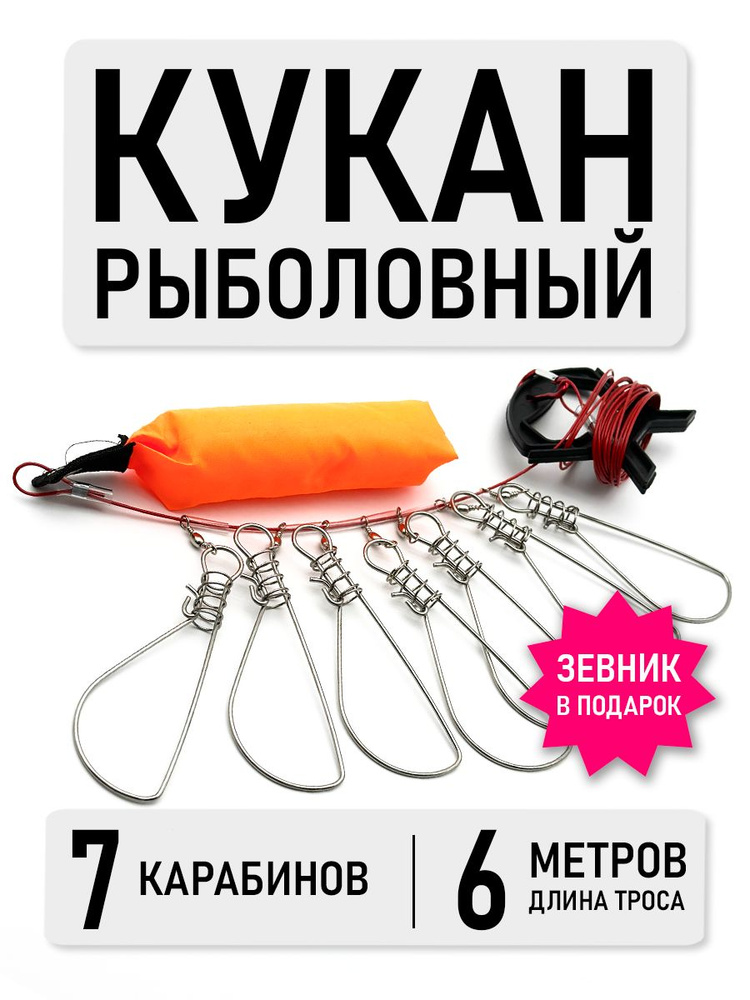 Кукан для рыбы #1
