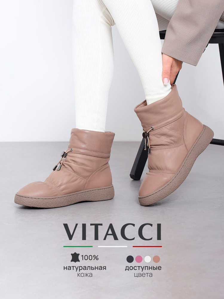 Дутики Vitacci #1