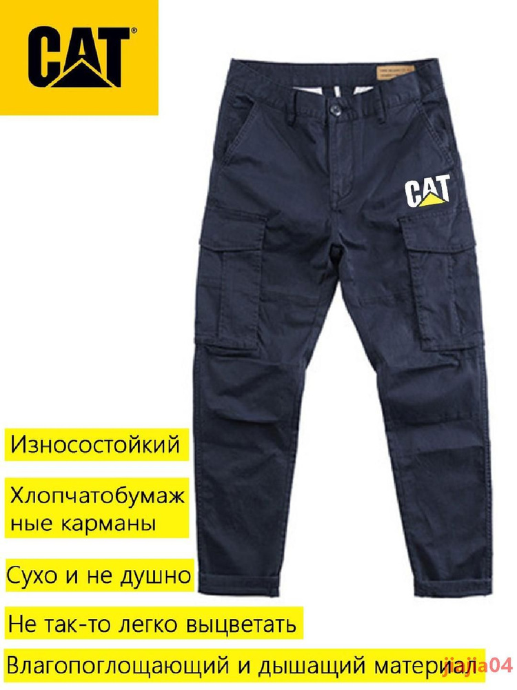 Брюки рабочие #1