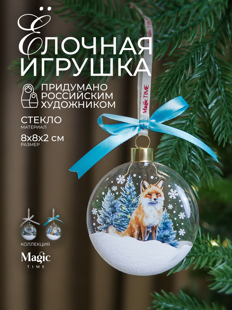 Елочные игрушки стекло новогодние украшения медальон 8x2x8см Magic Time #1