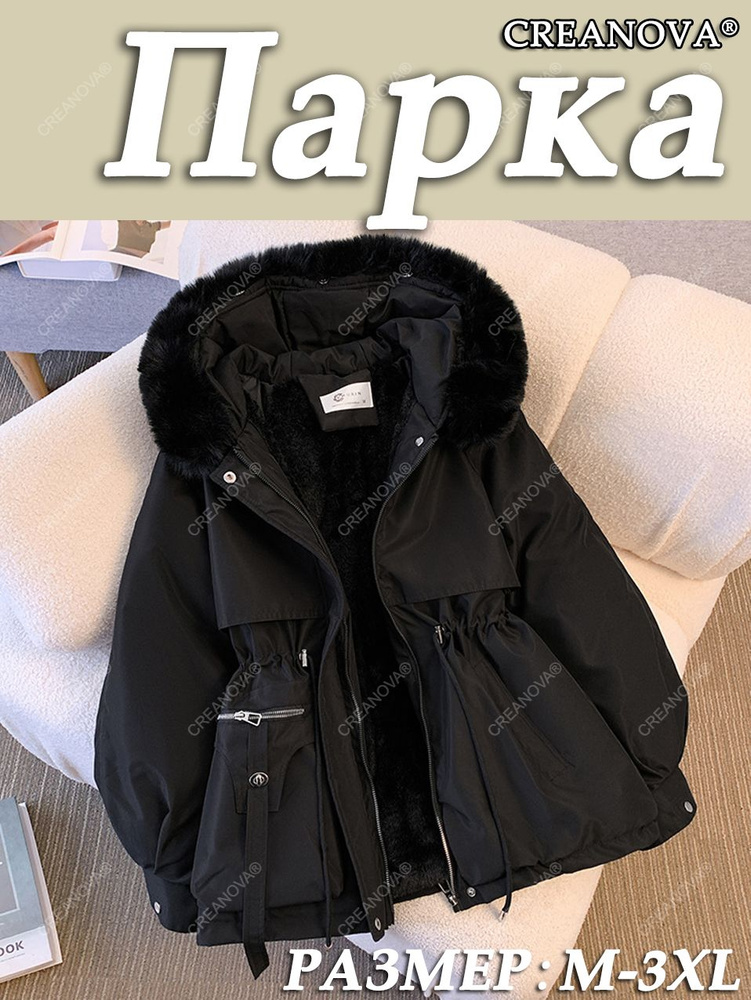 Парка CREANOVA #1