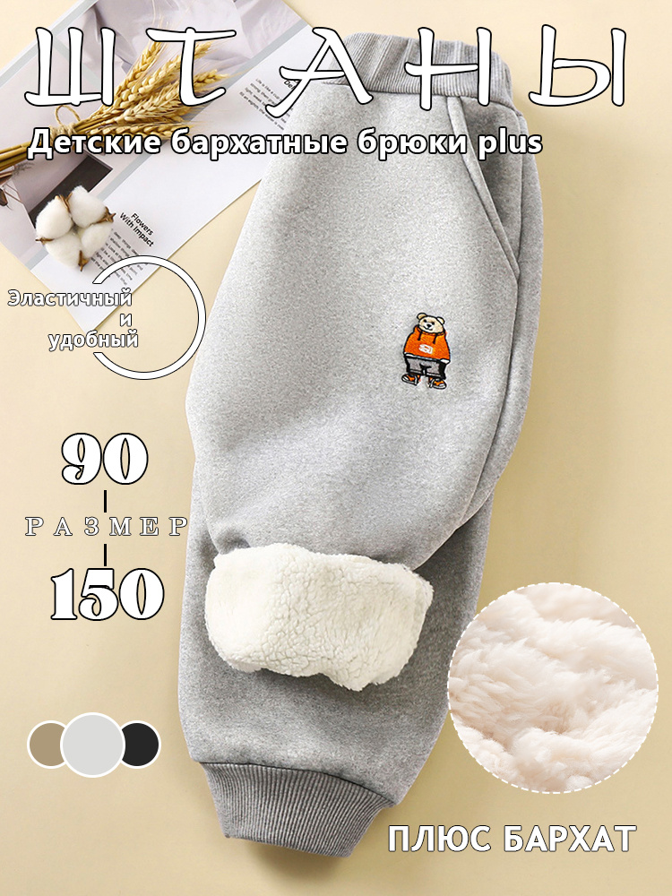 Термобрюки #1