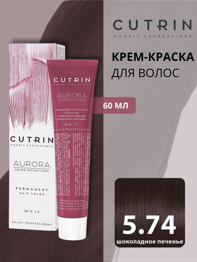 Cutrin Краска для волос профессиональная 5.74 Шоколадное печенье AURORA ...