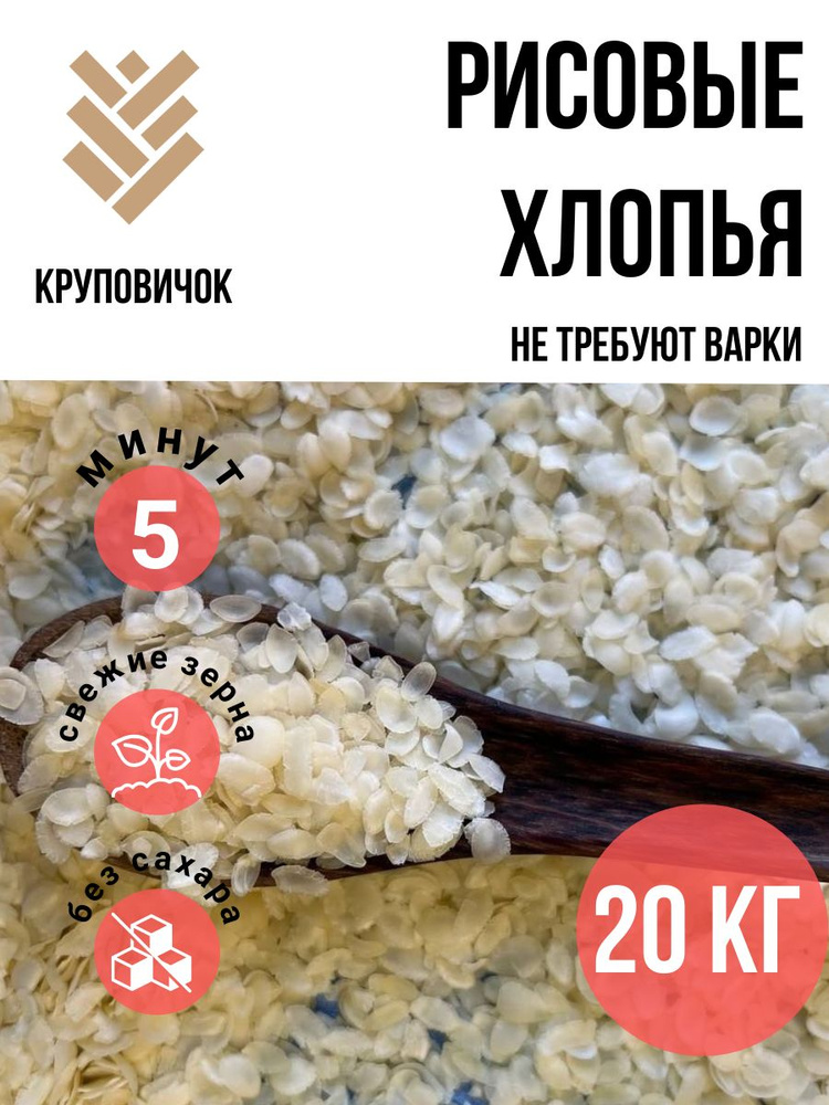 Хлопья рисовые #1
