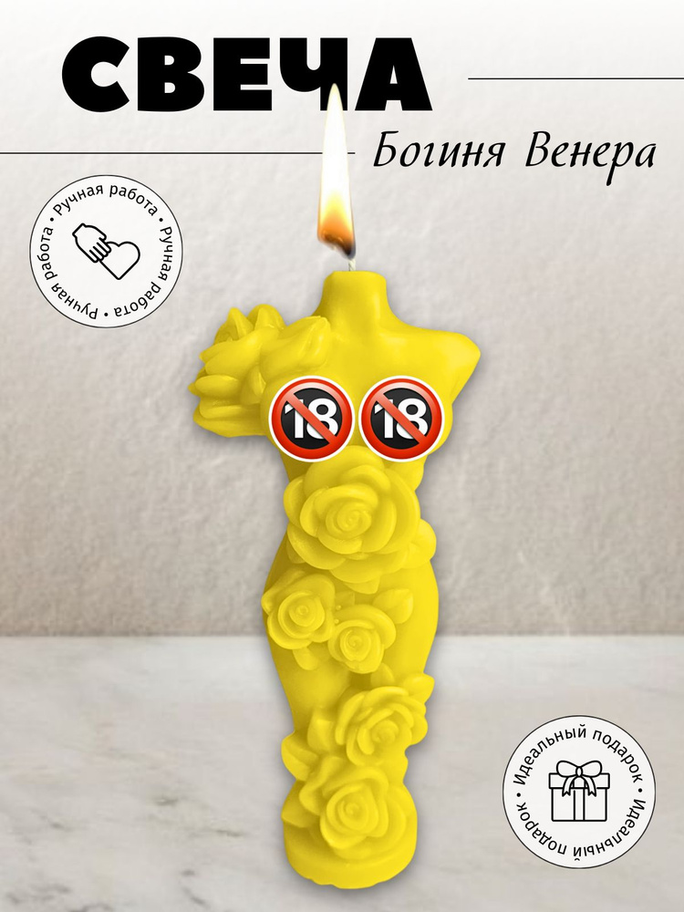 Свеча "Богиня Венера" #1