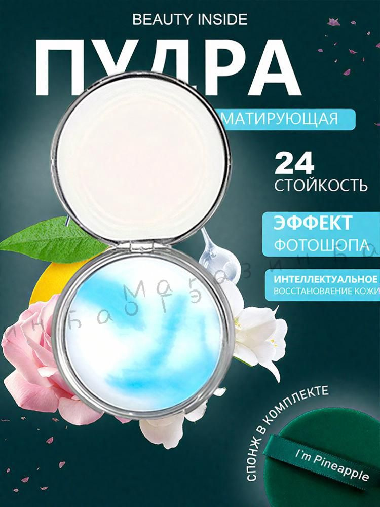 Пудра #1