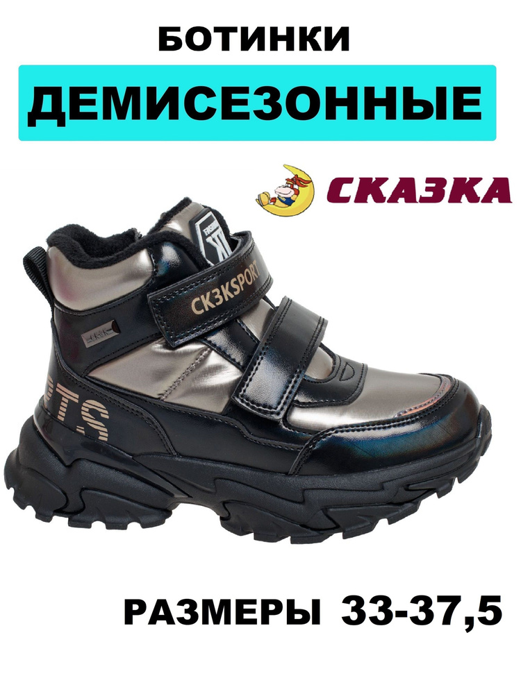 Ботинки Сказка #1