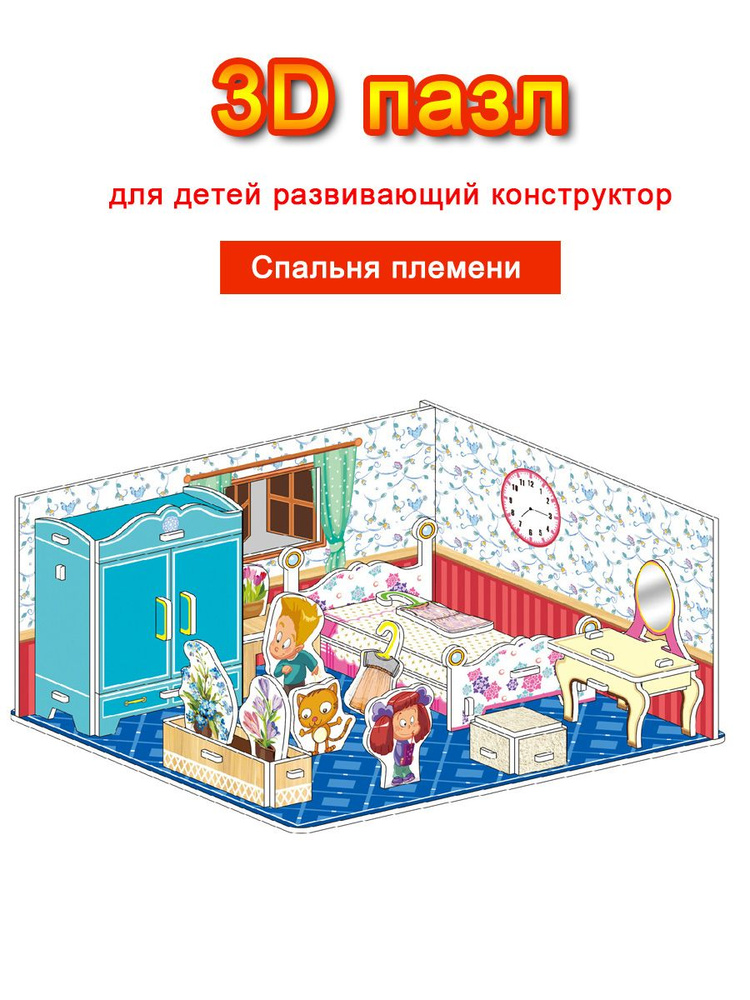 3D-пазл #1