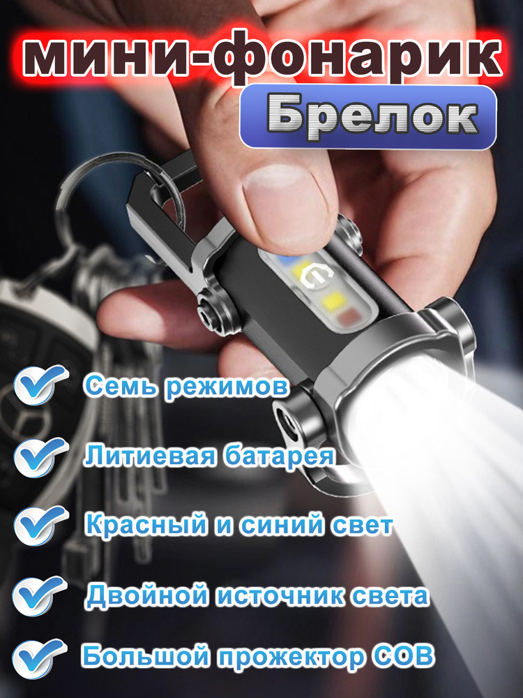 Фонарь-брелок #1