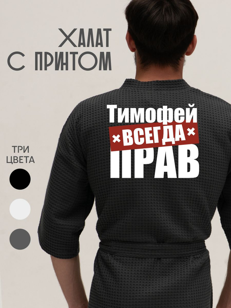 Халат Be lo Us #1