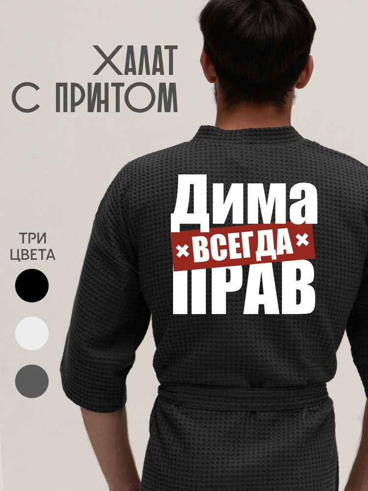Халат Be lo Us #1
