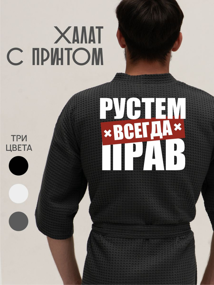Халат Be lo Us #1
