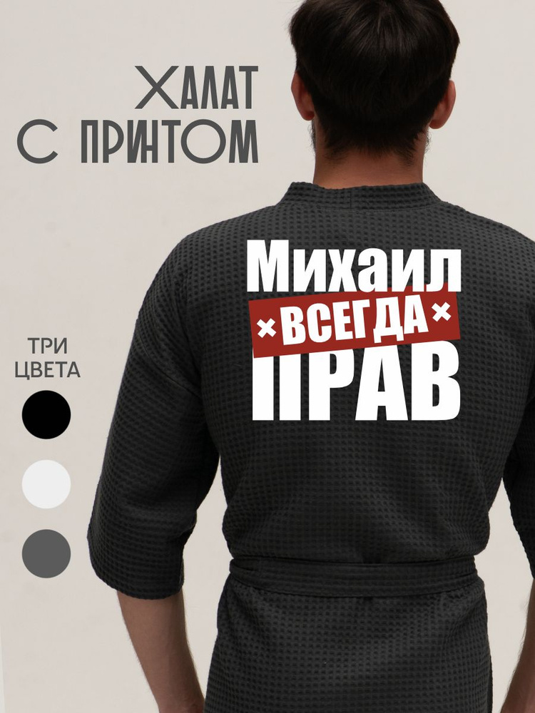 Халат Be lo Us #1