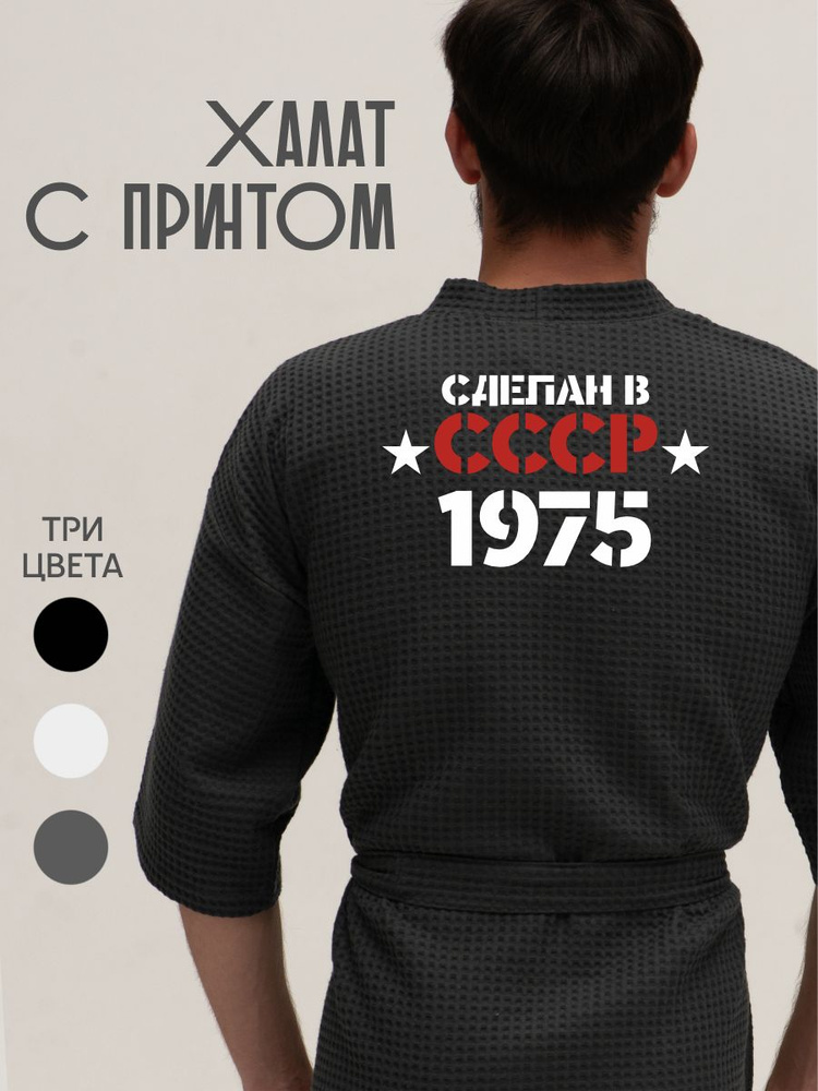 Халат Be lo Us #1