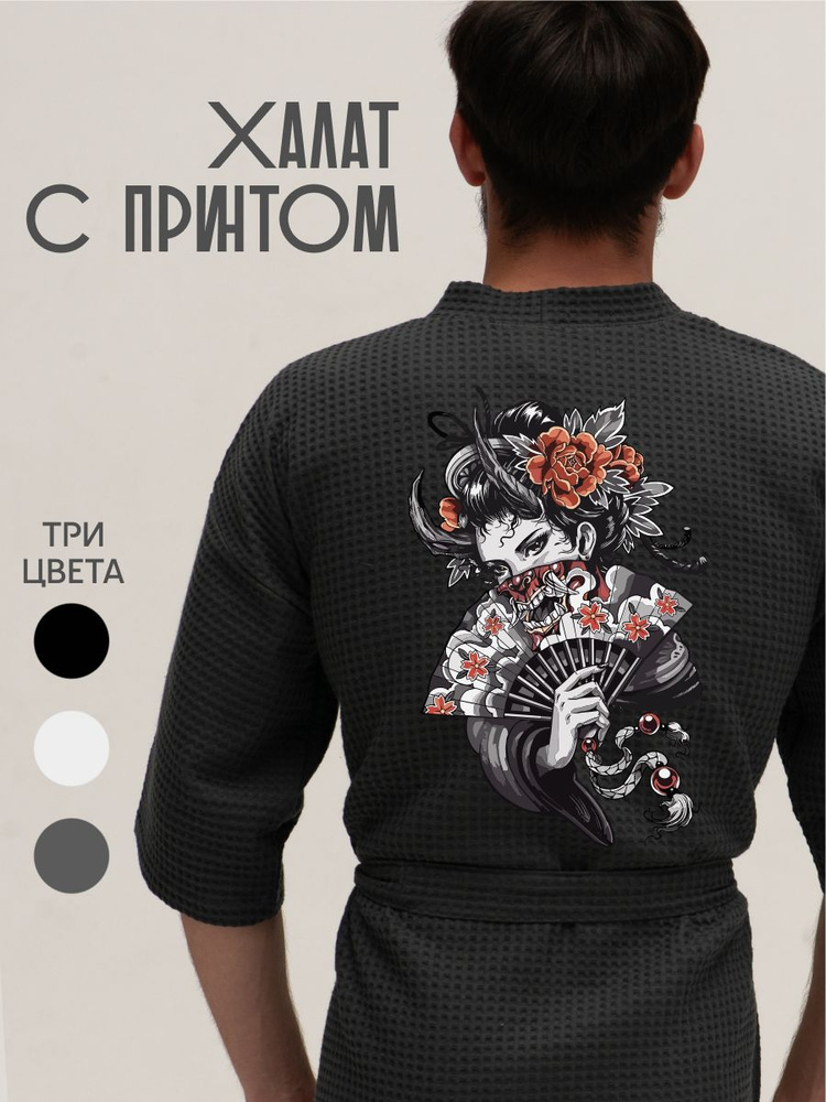 Халат Be lo Us #1
