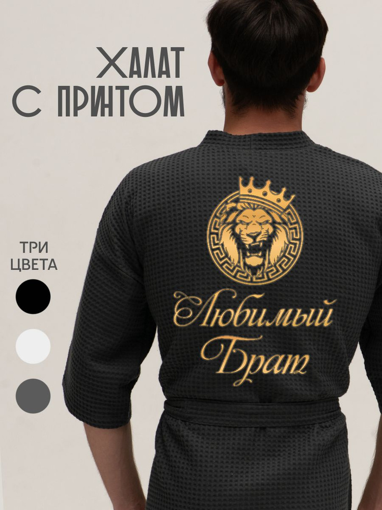 Халат Be lo Us #1