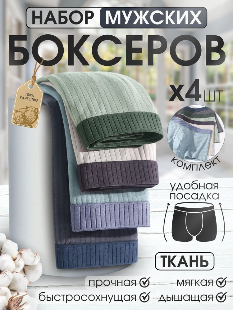 Комплект трусов боксеры, 4 шт #1