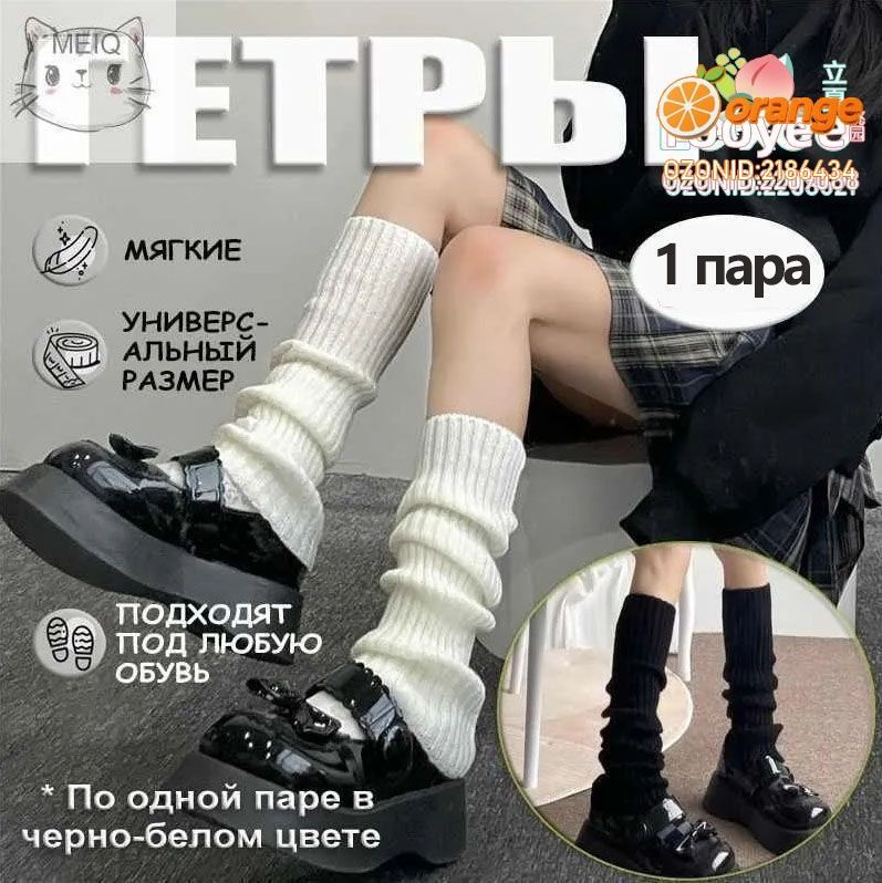 Гетры #1
