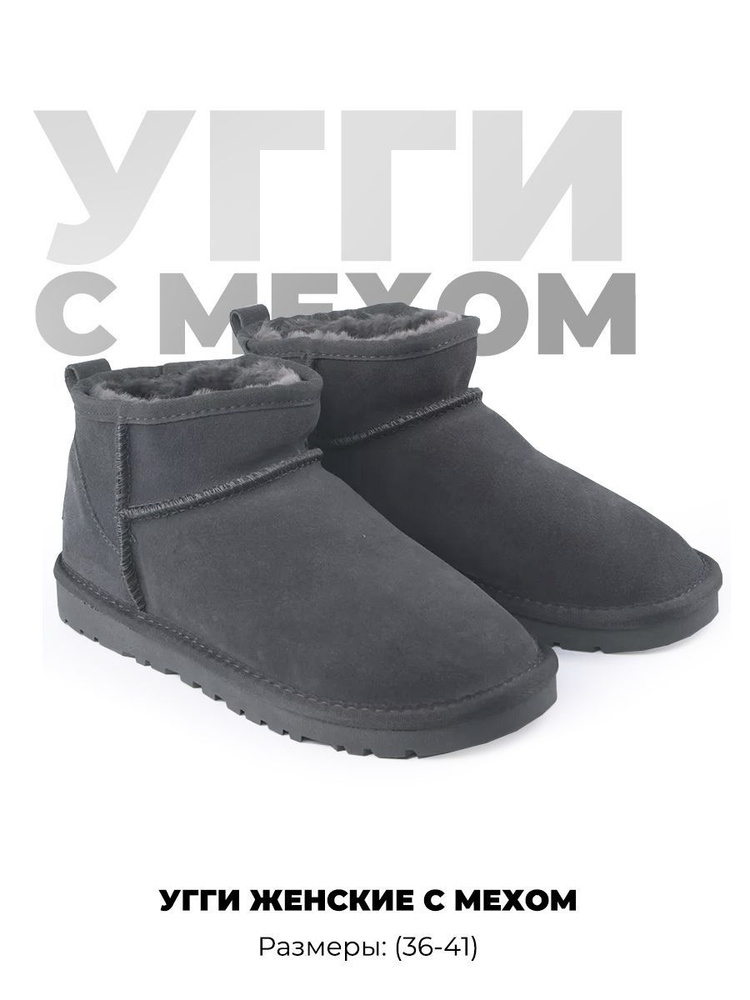 Угги #1