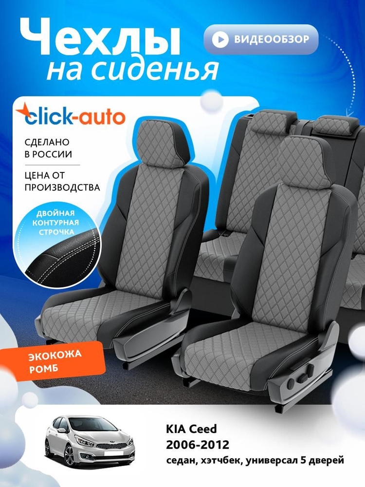 Чехлы на Киа Сид #1
