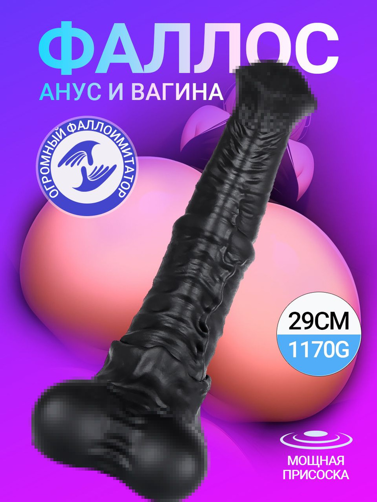 DELCUS Фаллоимитатор, 29см #1