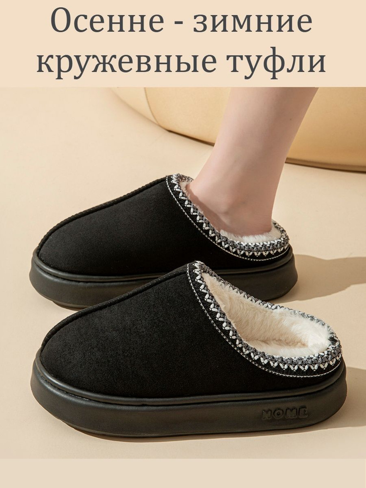 Тапочки #1