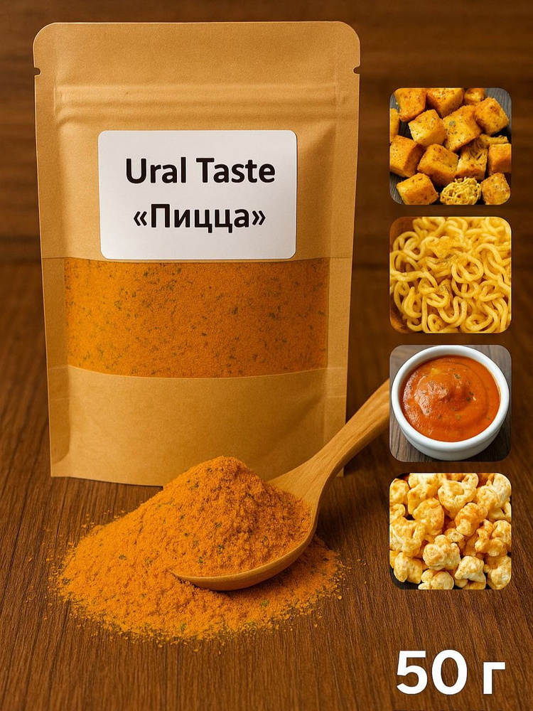 Приправа Пицца 50г #1