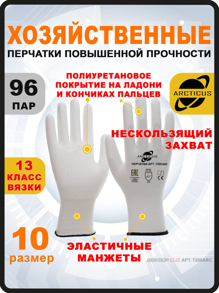 24 пар нейлоновых защитных перчаток Arcticus 7200, с полиуретановым покрытием, размер 10 #1