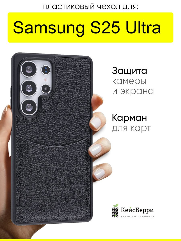 Чехол для Samsung Galaxy S25 Ultra, серия Elegance #1