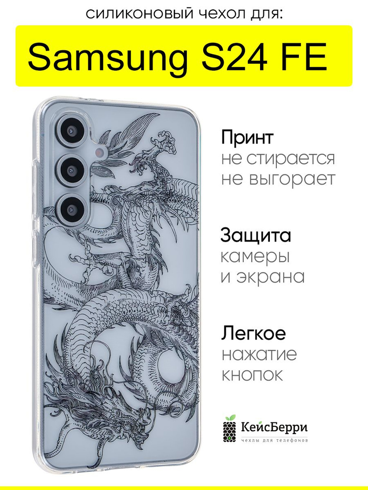 Чехол для Samsung Galaxy S24 FE, серия Clear #1