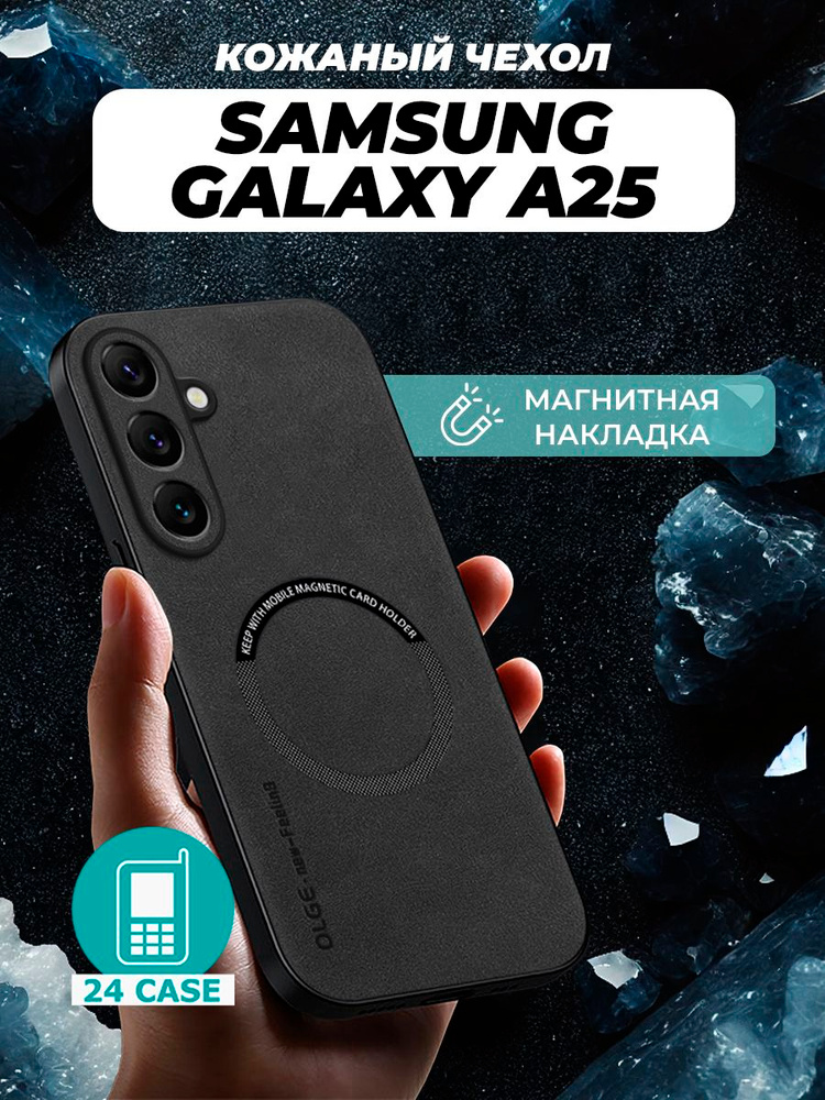 Чехол на Samsung Galaxy A25 MagSafe на Самсунг а25 / Самсунг галакси а 25 защитная кожаная накладка с #1