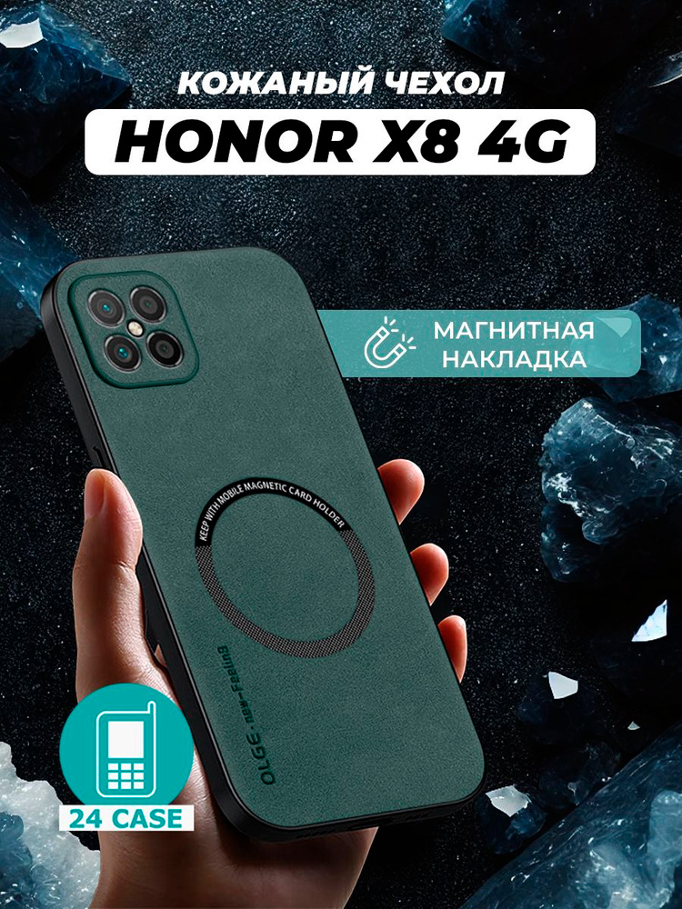 Чехол на Honor X8 4G MagSafe на Хонор Х8 4г защитная кожаная накладка с магнитом (зеленый) #1