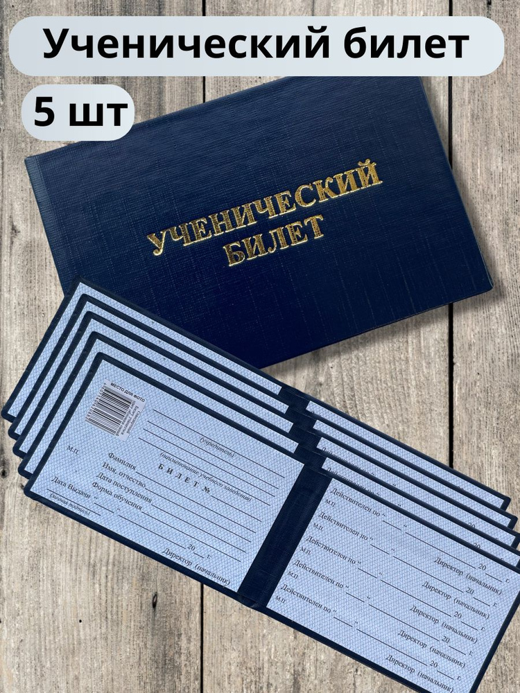 Бланк ученический билет #1
