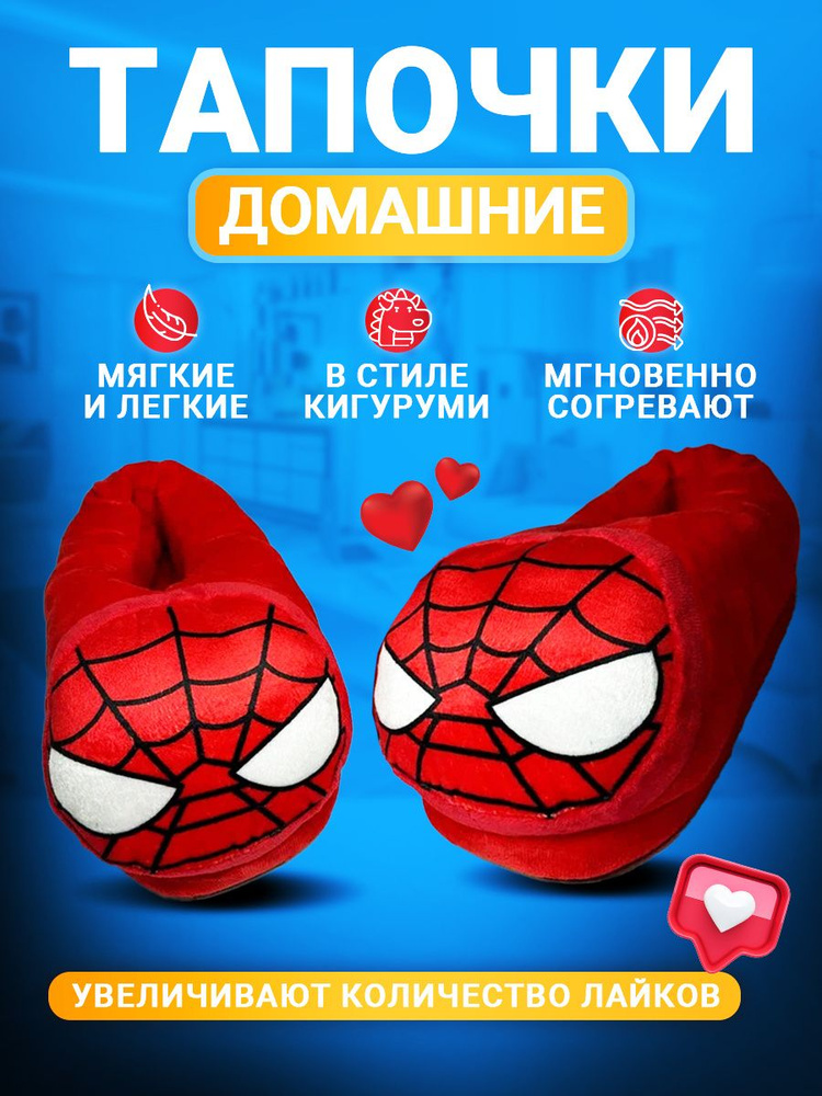 Тапочки #1