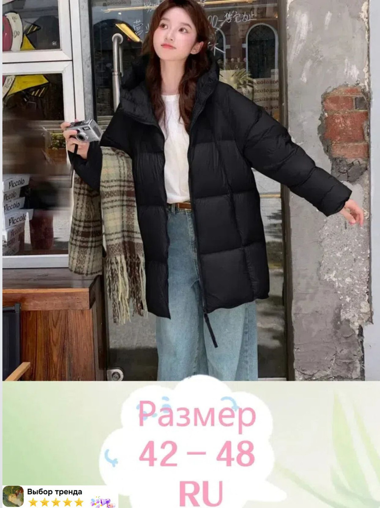 Пуховик #1
