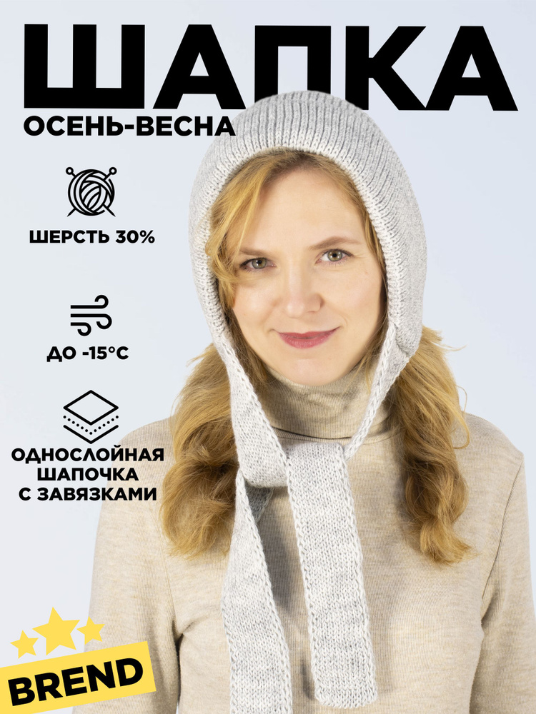 Шапка бини Lana Caps Светло-серый, 1 шт #1