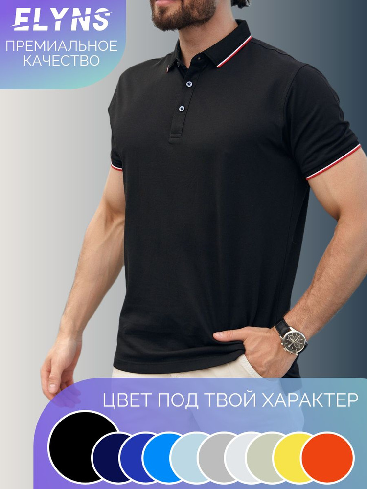 Поло Elyns 1 шт #1