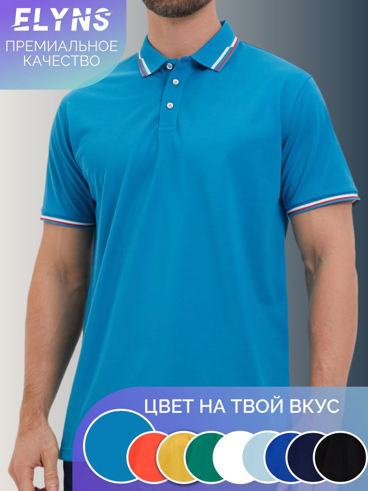 Поло Elyns 1 шт #1
