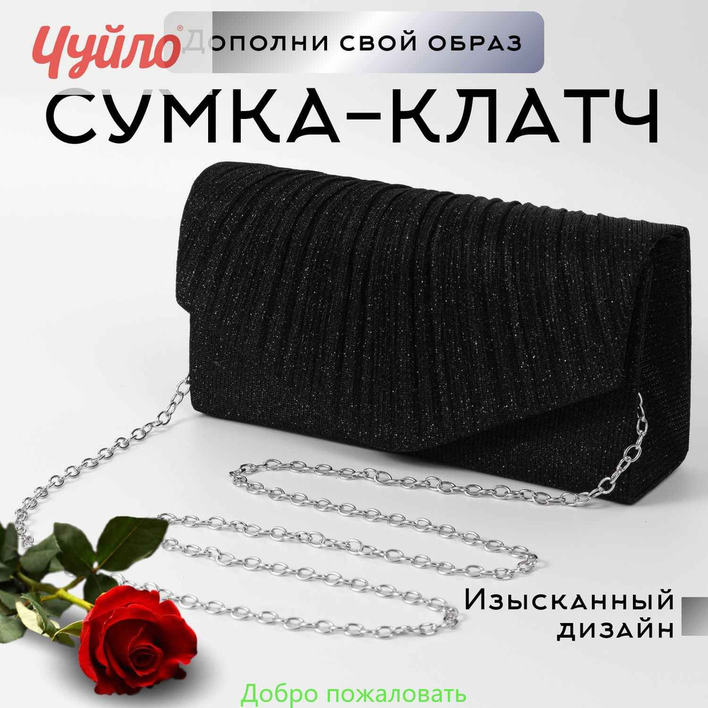 Сумка клатч #1