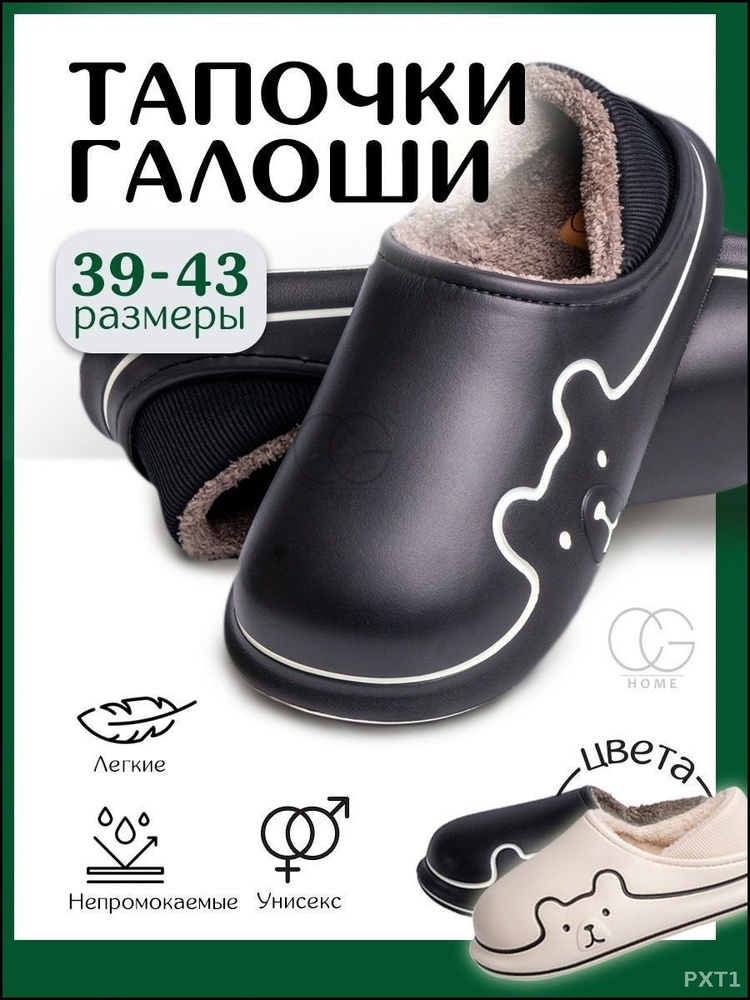 Тапочки #1