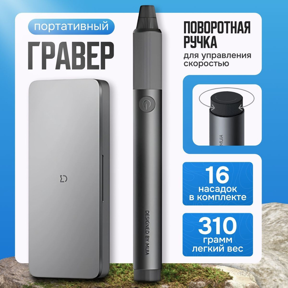 Гравер #1