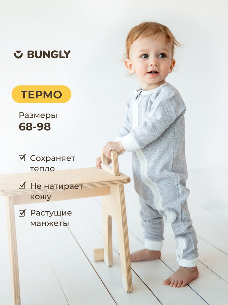 Термокомбинезон BUNGLY #1
