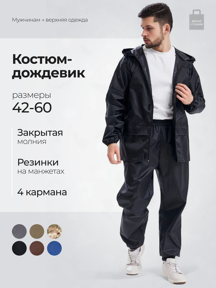 Дождевик PIRAMIDA #1