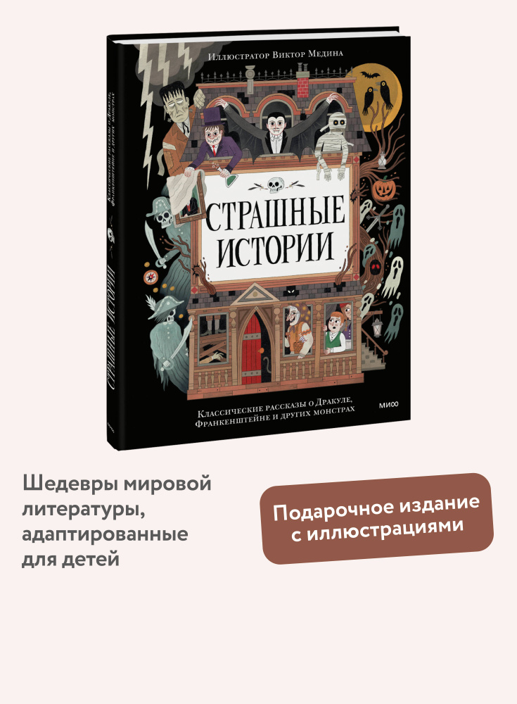 Страшные истории #1