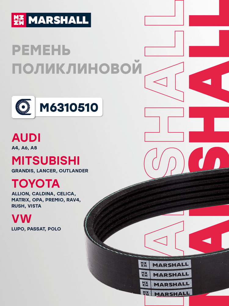 Ремень поликлиновой 6PK1880 Mitsubishi Митсубиси Lancer Лансер, Outlander Аутлендер, Skoda Шкода Fabia #1