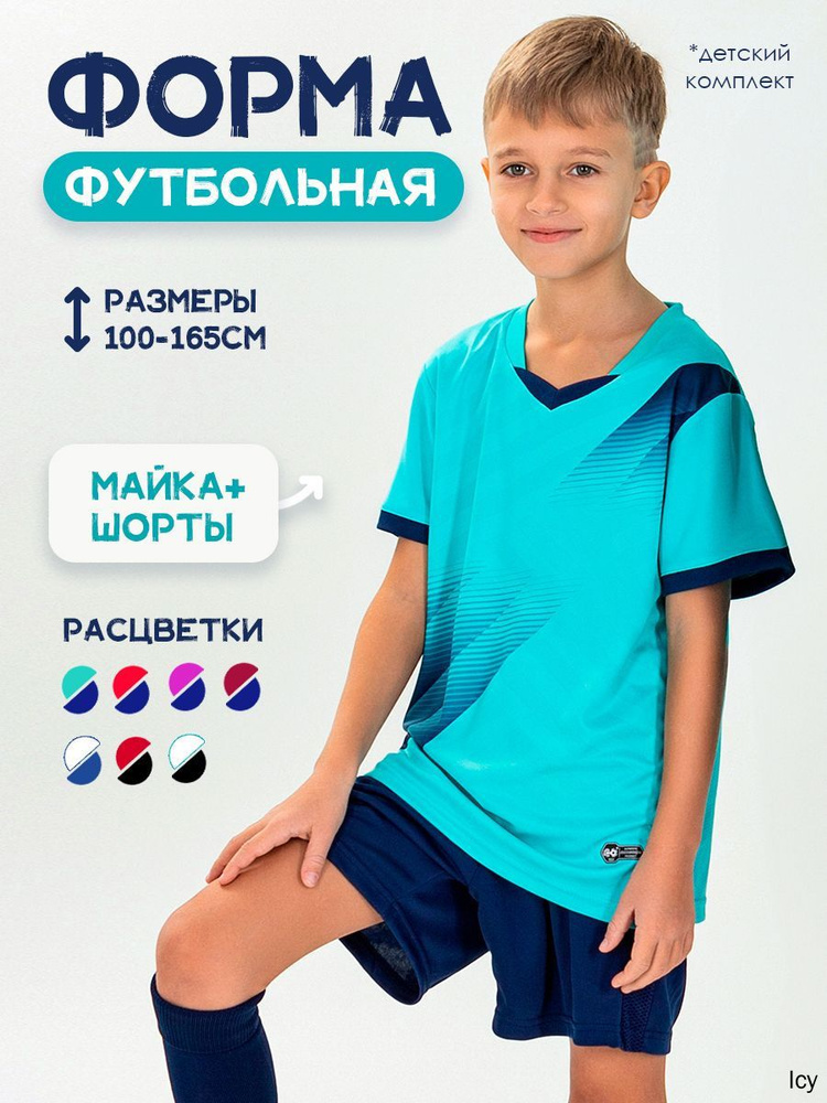 Форма футбольная #1