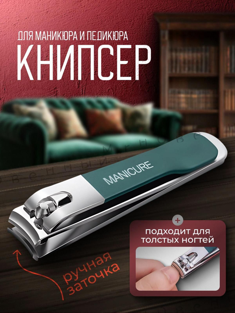 Книпсер #1