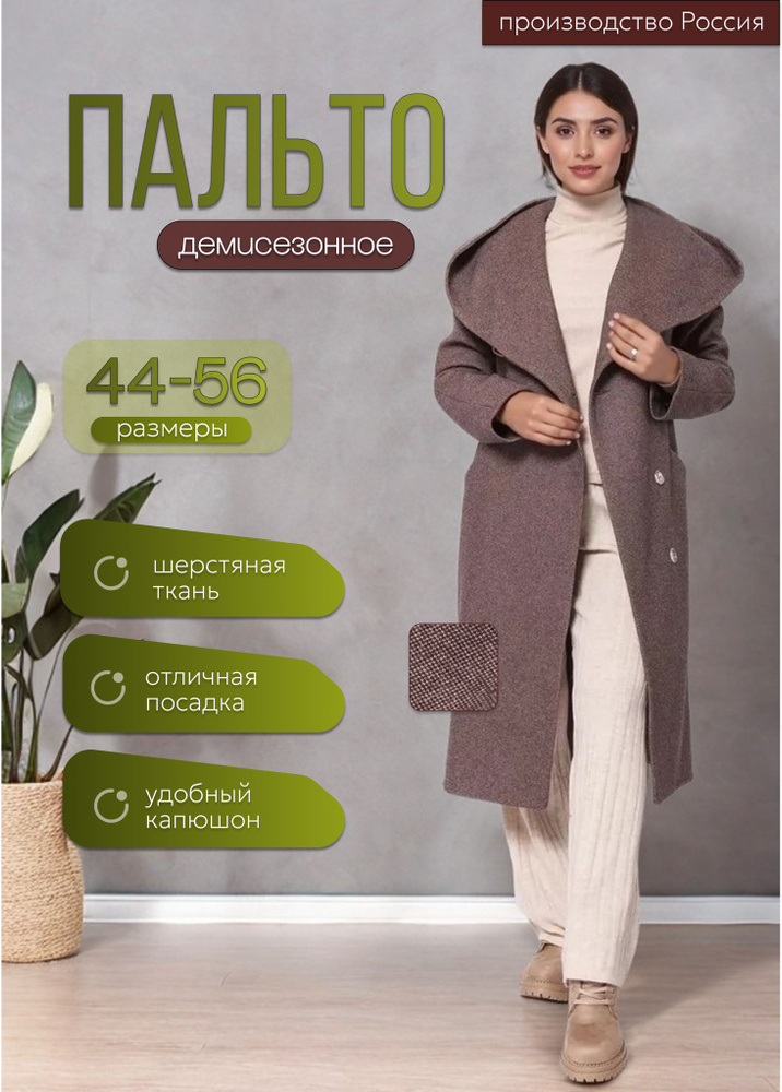 Пальто EURYDIKE #1