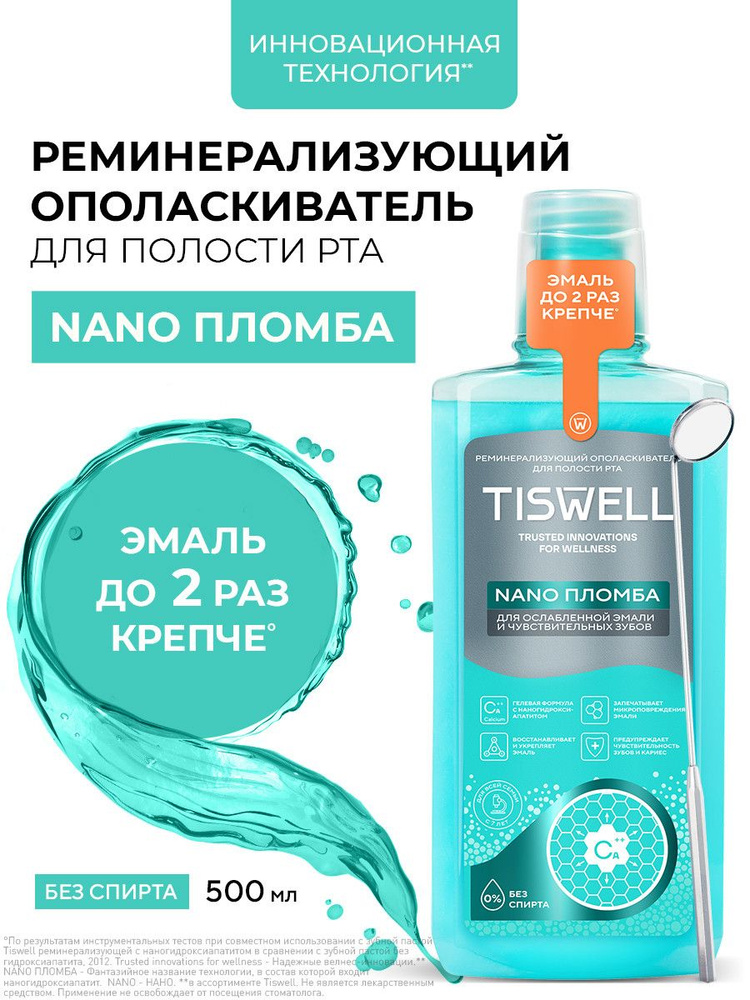 TISWELL Ополаскиватель для рта для чувствительных зубов, для укрепления эмали и от кариеса, для всей #1
