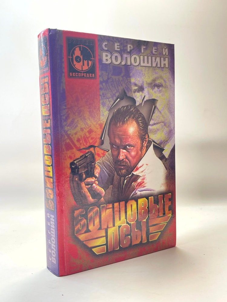 Бойцовые псы #1
